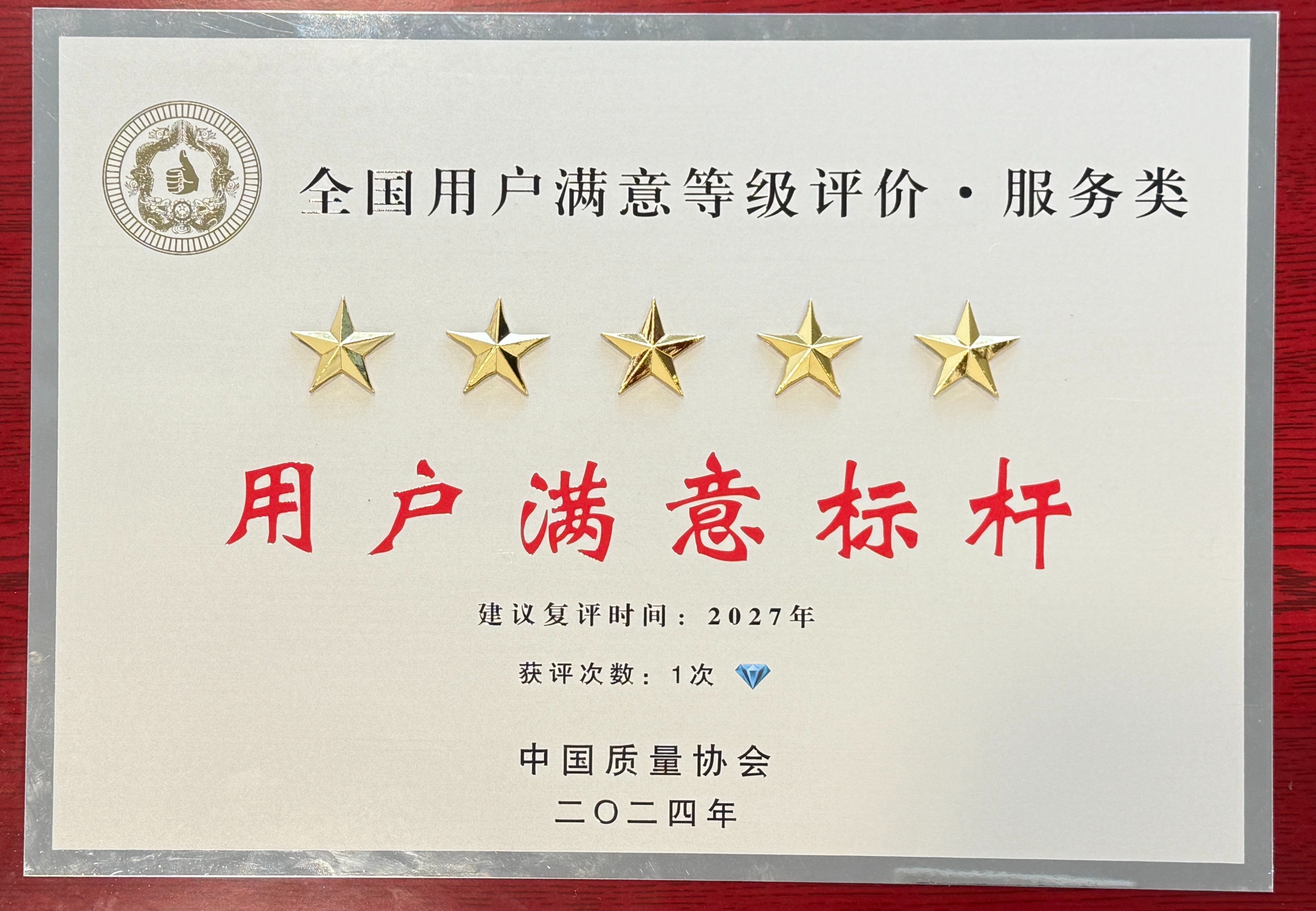 五星級(jí)用戶滿意